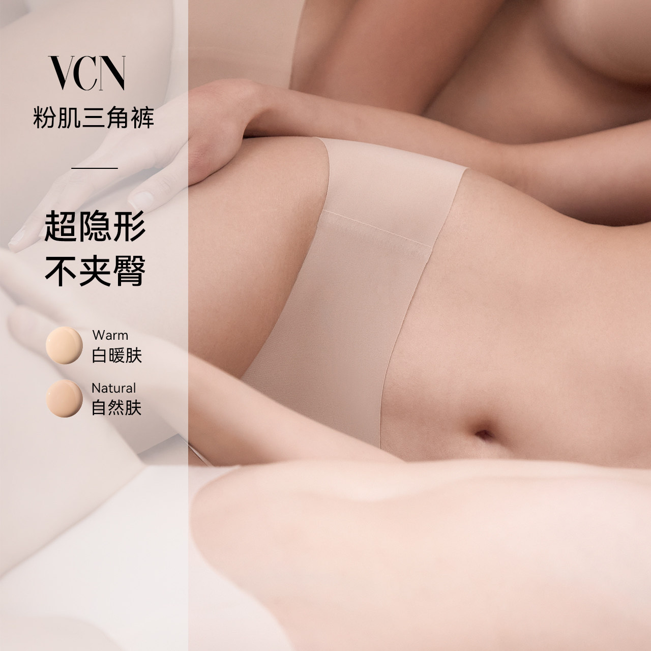 VCN夏薄无痕中腰抗菌女三角裤