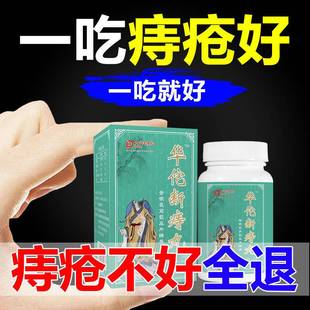 华佗断痔丸 睡前一粒 痔疮药膏外内痔混合等消痔疮膏断便血便秘