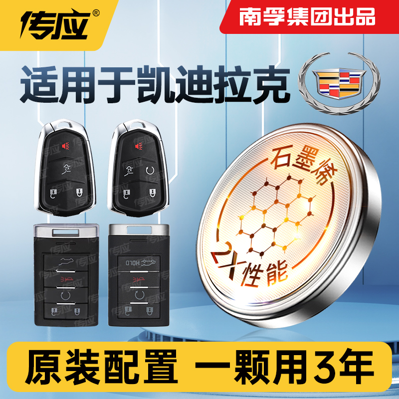 凯迪拉克汽车钥匙遥控器专用电池