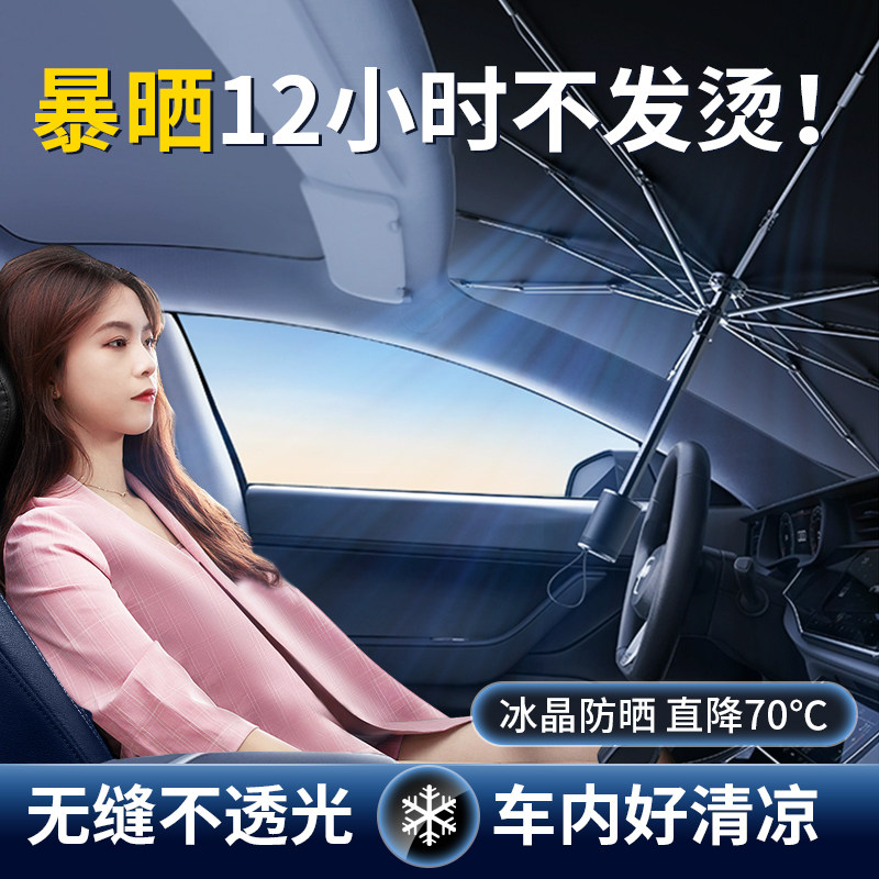 汽车遮阳伞车载遮阳挡前挡风玻璃遮阳帘板车窗防晒隔热太阳伞车用,汽车用品/电子/清洗/改装,汽车遮阳伞,淘宝优惠券,粉丝福利购,淘宝优惠卷