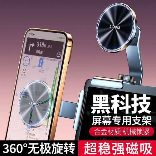 2026车载中控屏幕磁吸手机支架