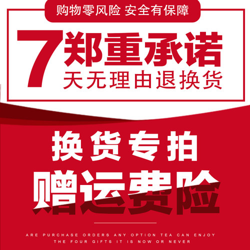 【换货】送运费险：无理由退换货