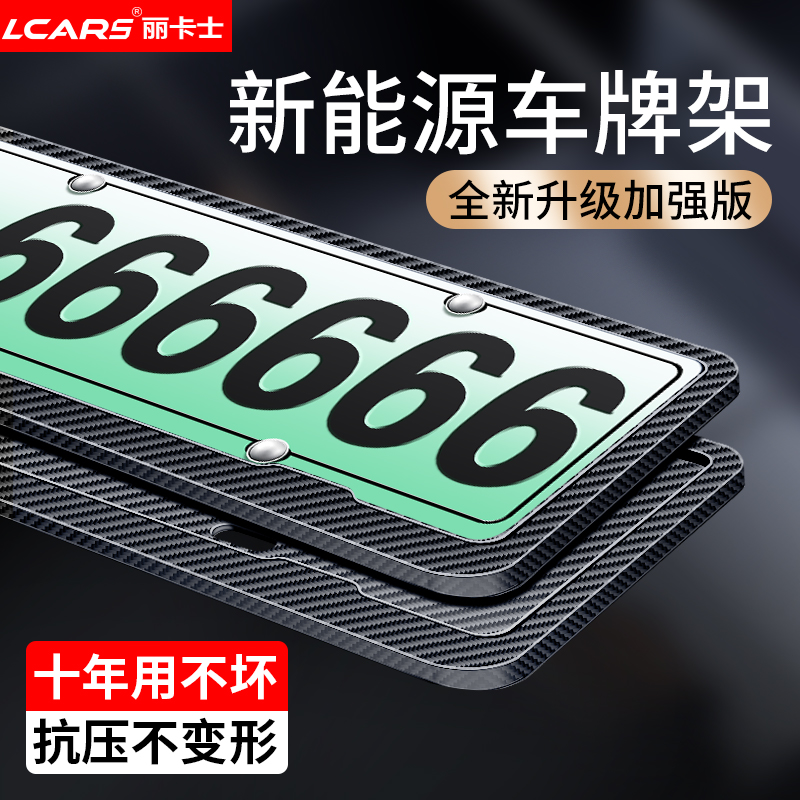 车牌边框车载比亚迪车牌照框架号码保护套新能源绿牌汽车碳纤维纹-封面