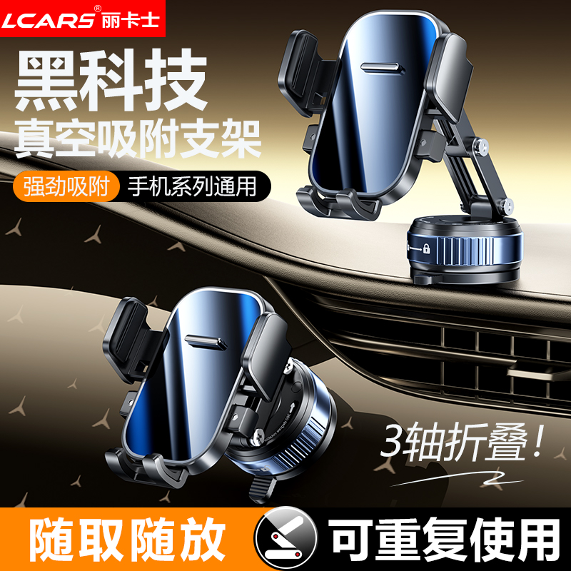 车载手机支架真空吸盘导航支撑架