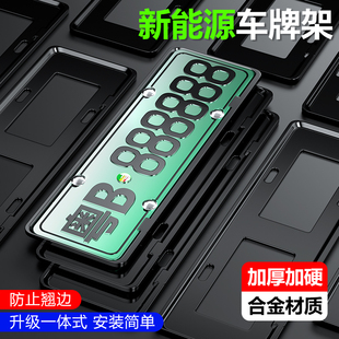 加厚加硬全铝合金车牌照边框架汽车新能源绿蓝号牌照架框保护套框