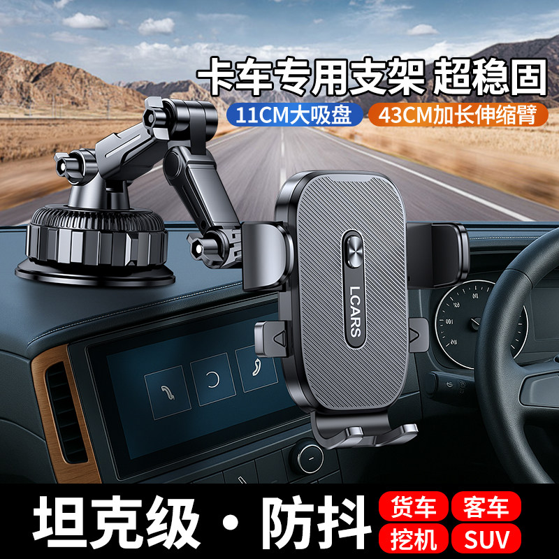 2025新款车载手机支架大货车卡车越野导航专用车内大吸盘稳固支撑