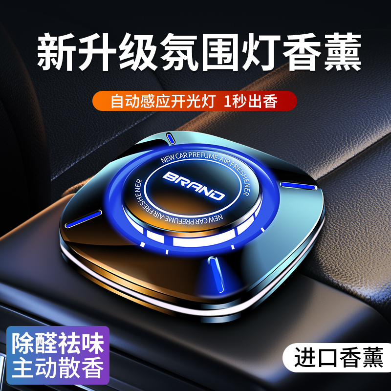 高档汽车智能光感氛围灯香薰摆件