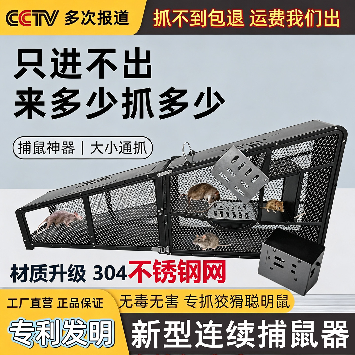 连续捕鼠笼灭鼠器驱鼠器