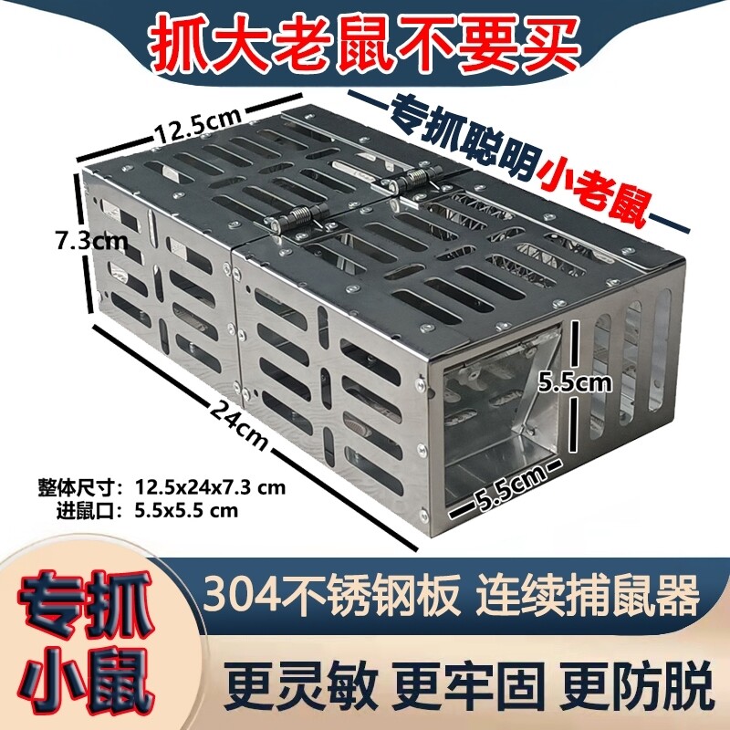 不锈钢小老鼠连续捕鼠器