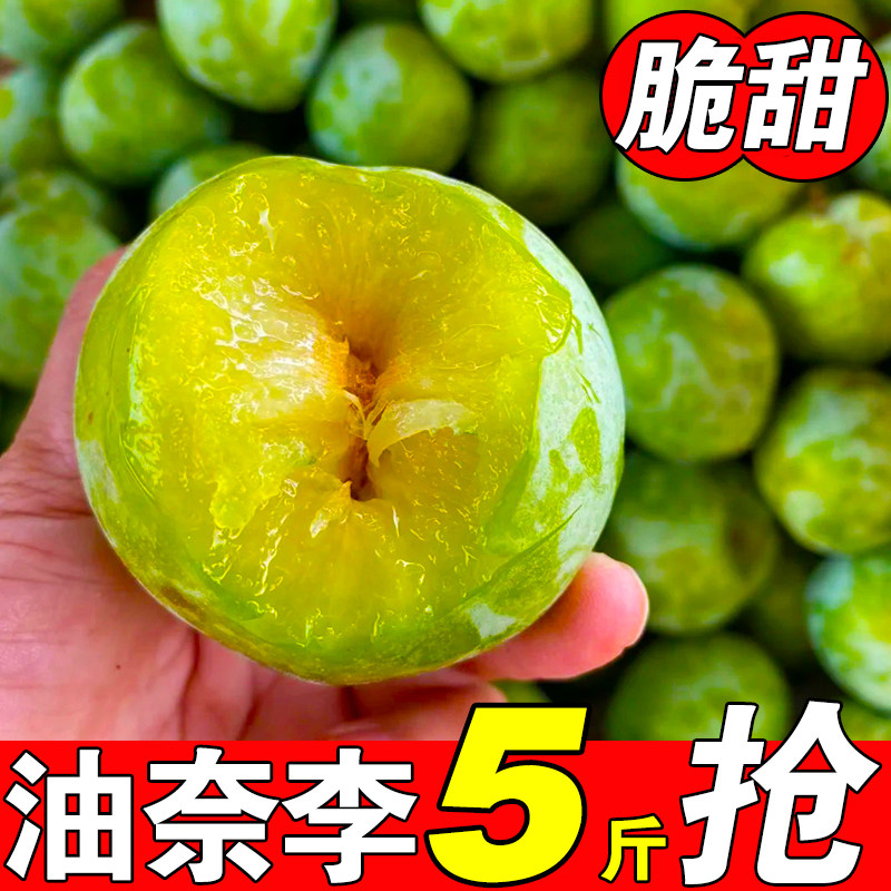 福建奈李新鲜水果5斤包邮