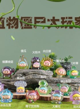 盲盒桌面工艺品摆件礼物植物文创