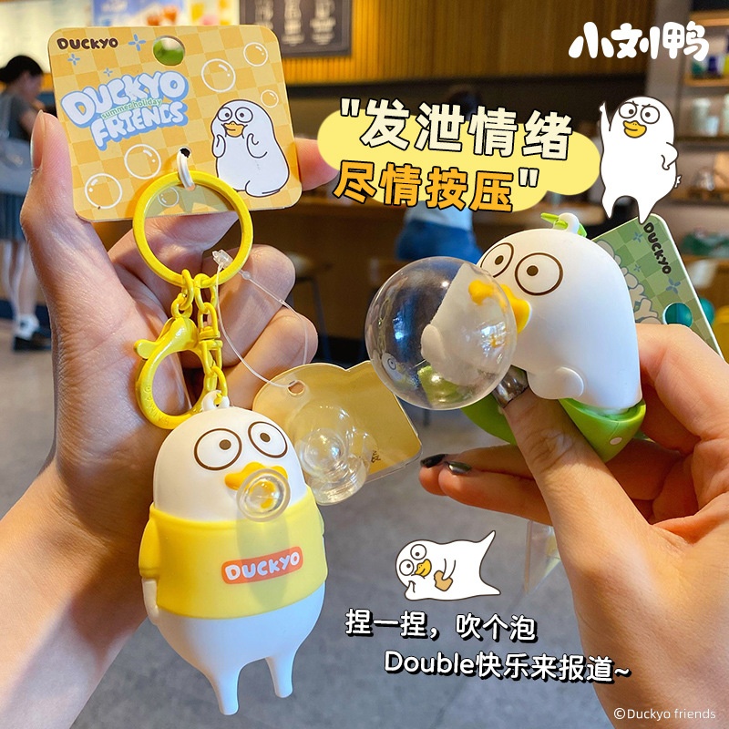 正版小刘鸭吹泡泡钥匙扣解压发泄玩具趣味捏捏玩偶可爱书包挂链女