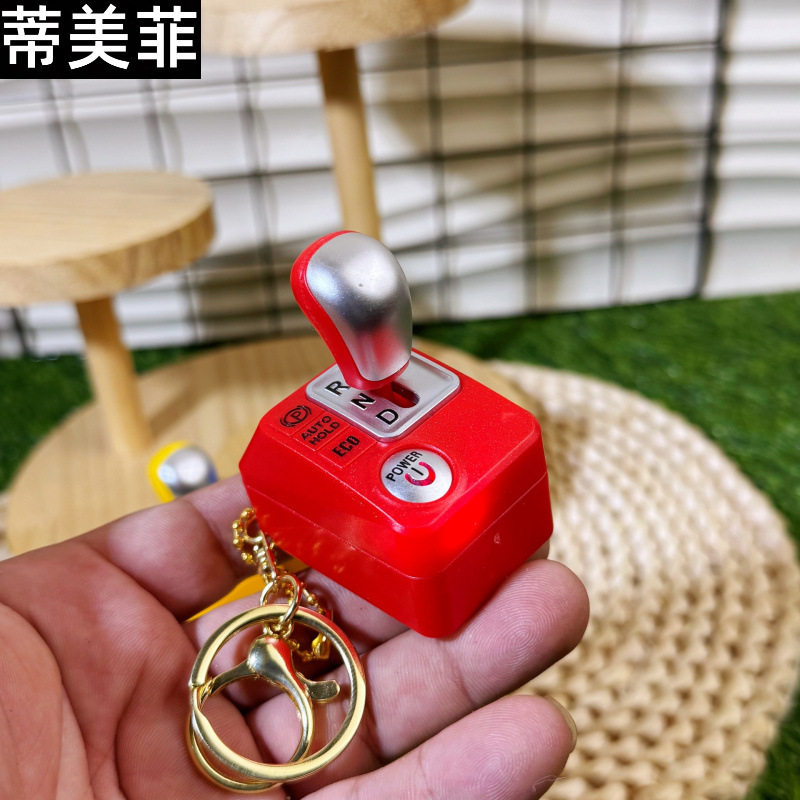 潮玩减压变速箱语音钥匙扣声光仿真倒车挂挡声控包包挂件抓机挂饰