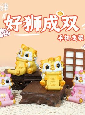 办公室摆件狮成好ad小ip创意支撑架机解压懒人支架平板双手桌面