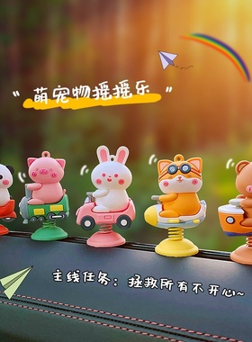 原创卡通萌宠摇摇乐车载摆件潮流玩偶解压摆饰创意家居桌面装饰品