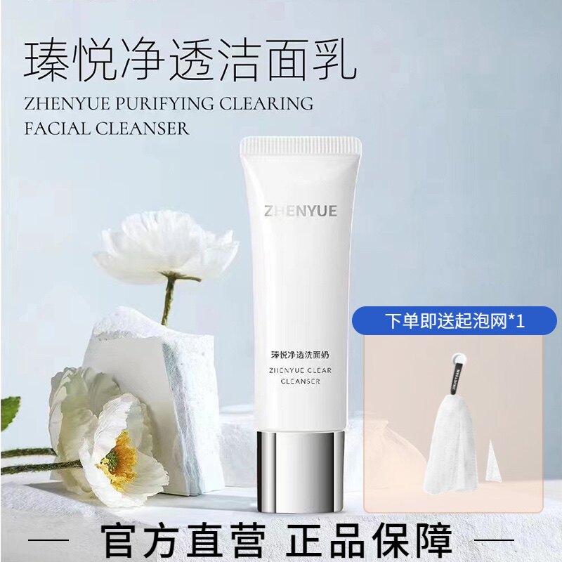 奢悦瑧悦洗面奶氨基酸
