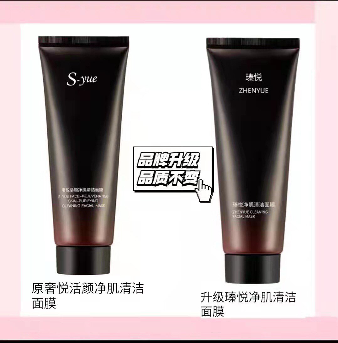 奢悦升级瑧悦清洁面膜吸黑头去粉刺角质活颜净肌收缩毛孔控油抖音