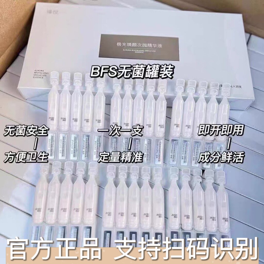 瑧悦次抛精华液30支极光焕颜补水保湿修复提亮紧致抖音同款正品