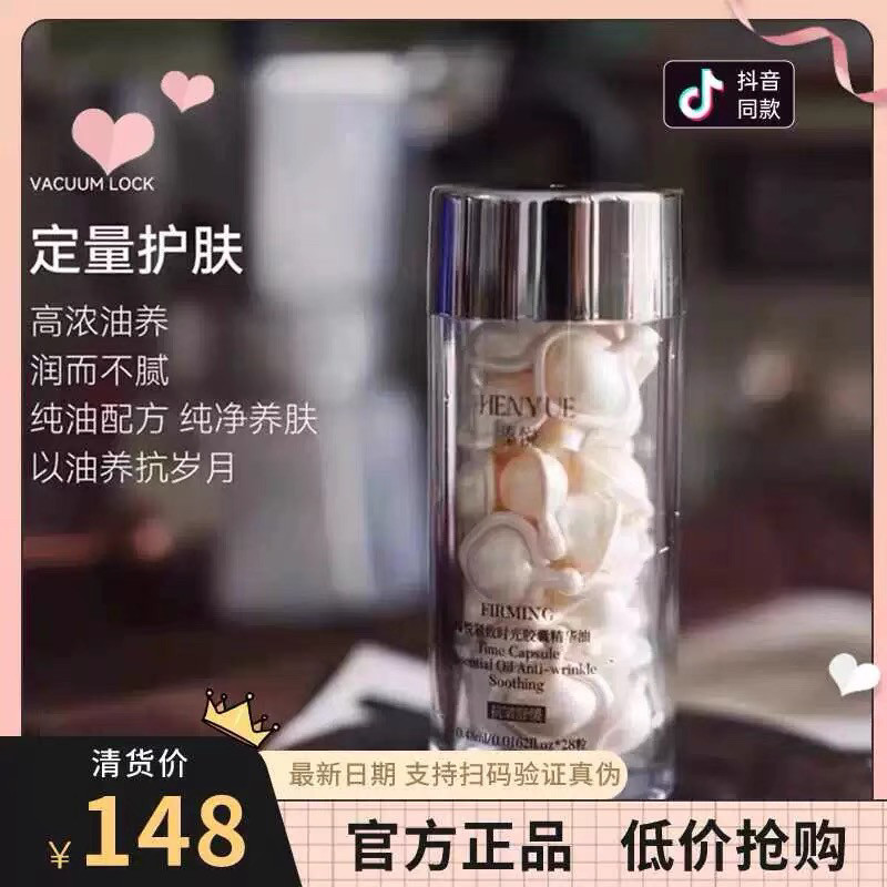 瑧悦紧致时光胶囊精华油精华液抗皱淡纹舒缓溶斑油官方正品旗舰店