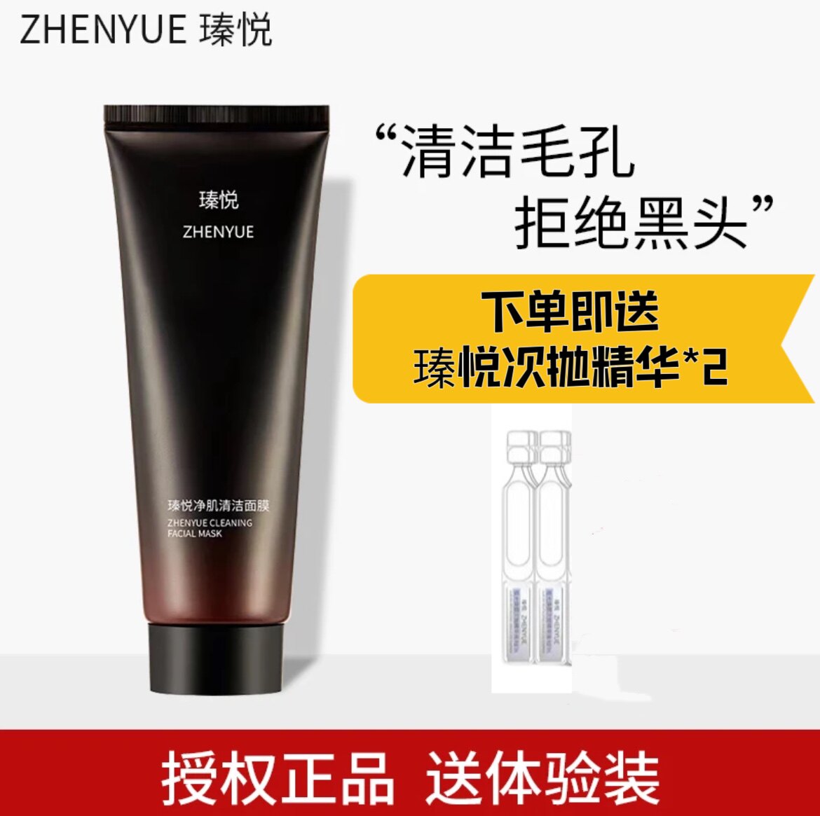 奢悦升级瑧悦清洁面膜吸黑头去粉刺角质活颜净肌收缩毛孔控油抖音