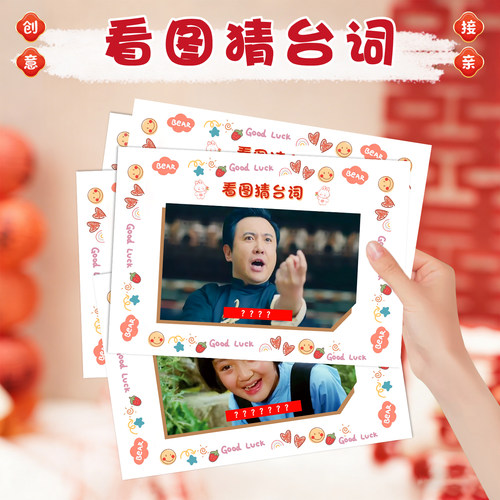 婚礼接亲游戏看图猜台词婚礼道具