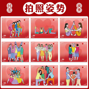 接亲游戏道具兄弟大合照搞笑拍照姿势结婚堵门整蛊伴郎游戏卡片