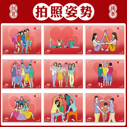 接亲游戏拍照姿势搞笑大合照