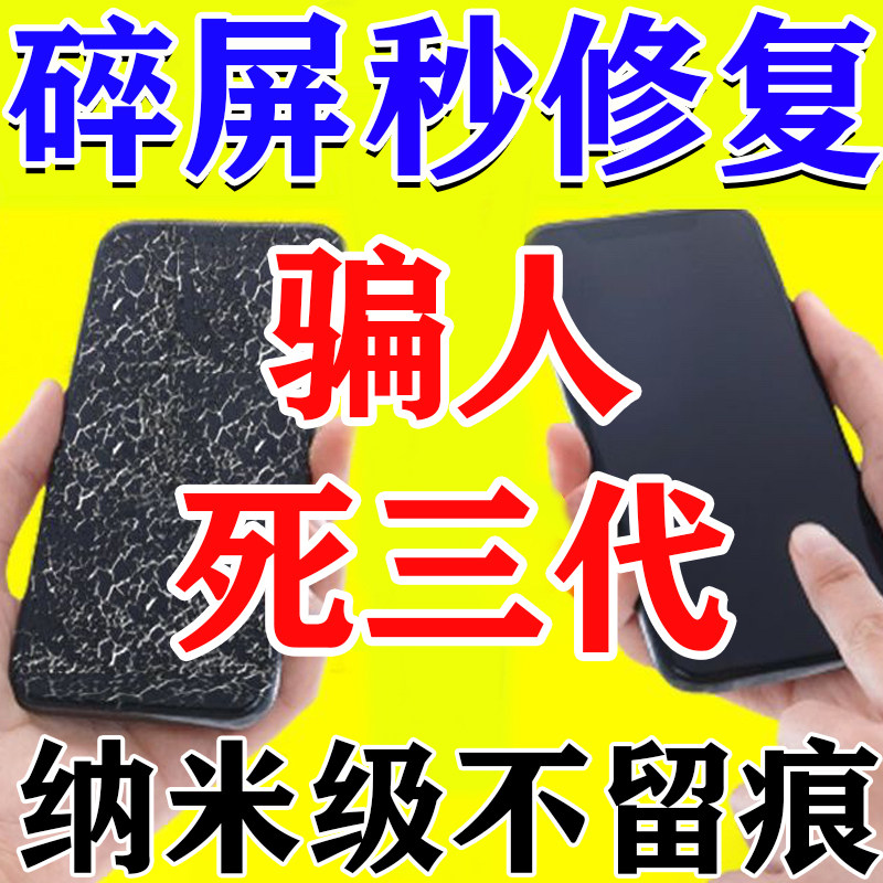 屏幕裂纹修复液外玻璃划痕