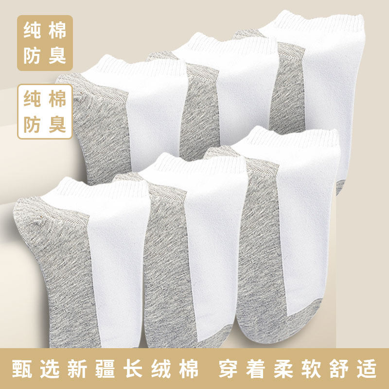 灰底白袜子男短袜船袜夏季薄款网眼透气纯棉防臭吸汗百搭灰底白面