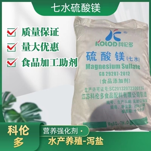 食品级七水硫酸镁泻盐镁增补剂营养强化剂对虾水产养殖镁小颗粒