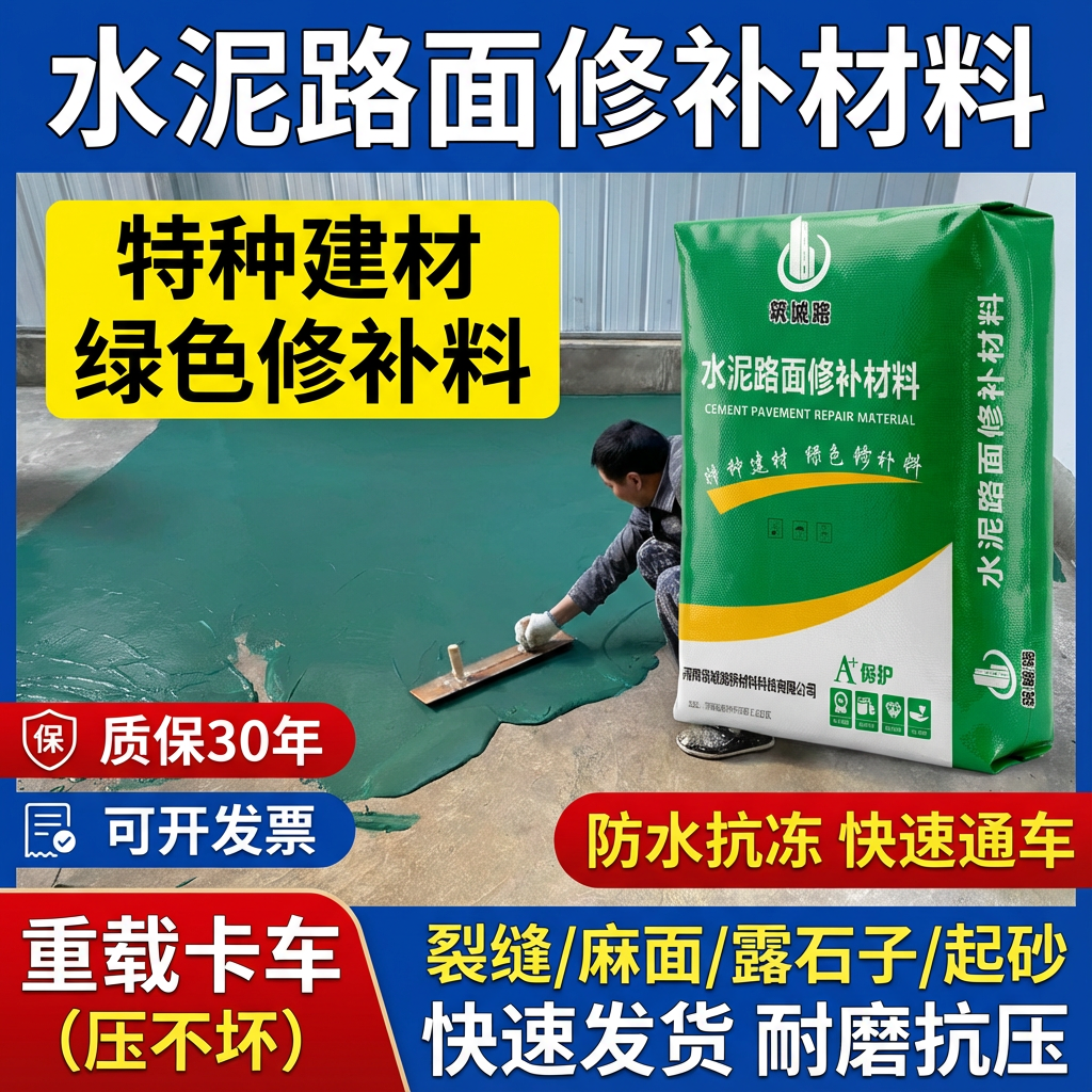 高强度混泥土水泥地面修补材料绿色路面快速起沙修复道路砂浆特种