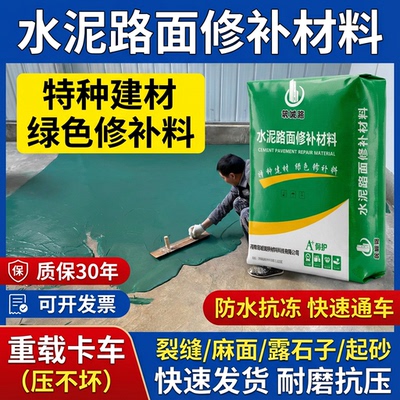 水泥高强修补料【绿色】快递送货