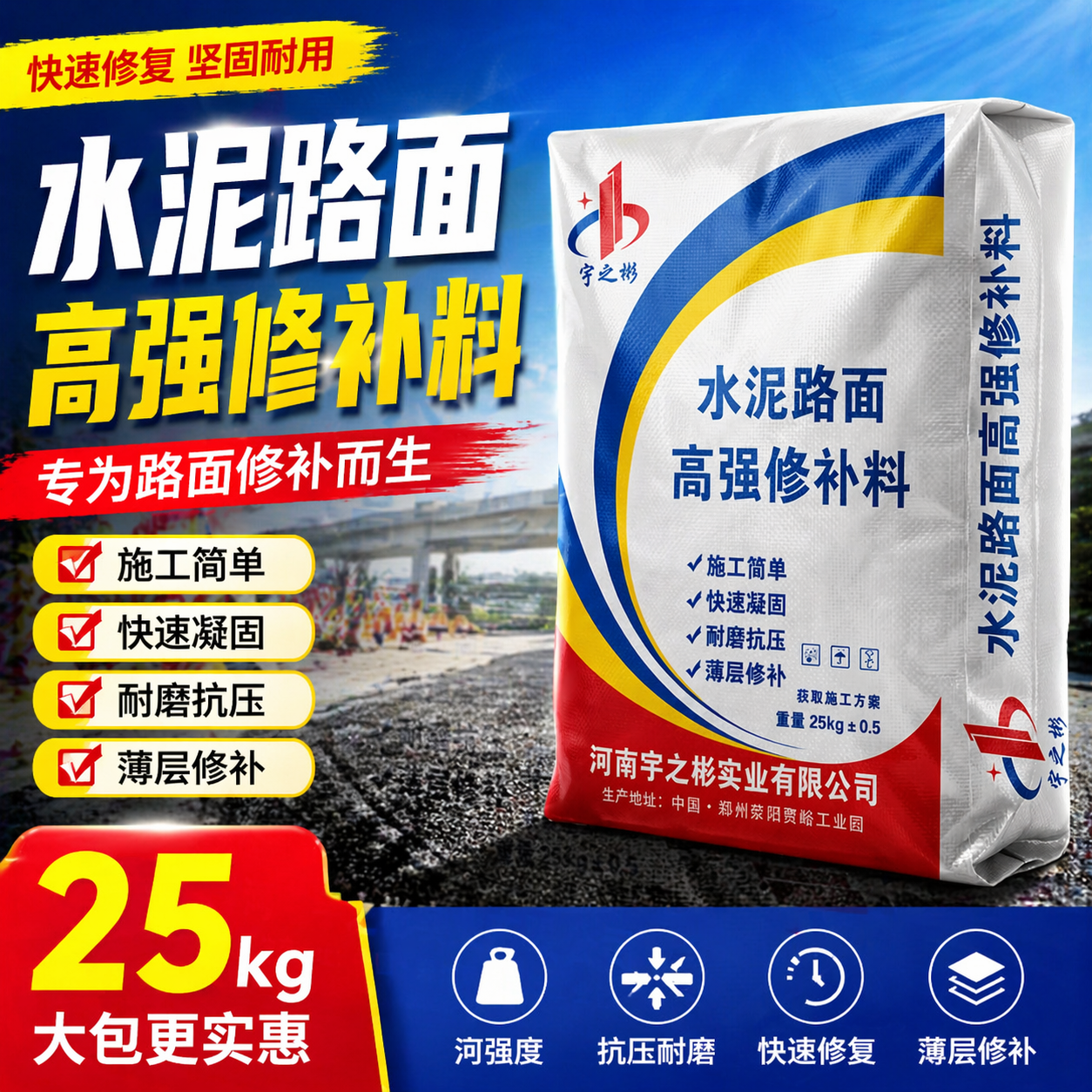 水泥混凝土路面快速修补材料高强度道路地面露石子起砂处理剂裂缝