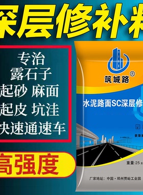 SC型深层修复材料，填坑专用