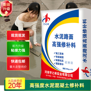 水泥混凝土路面快速修补材料高强度道路地面露石子起砂处理剂裂缝