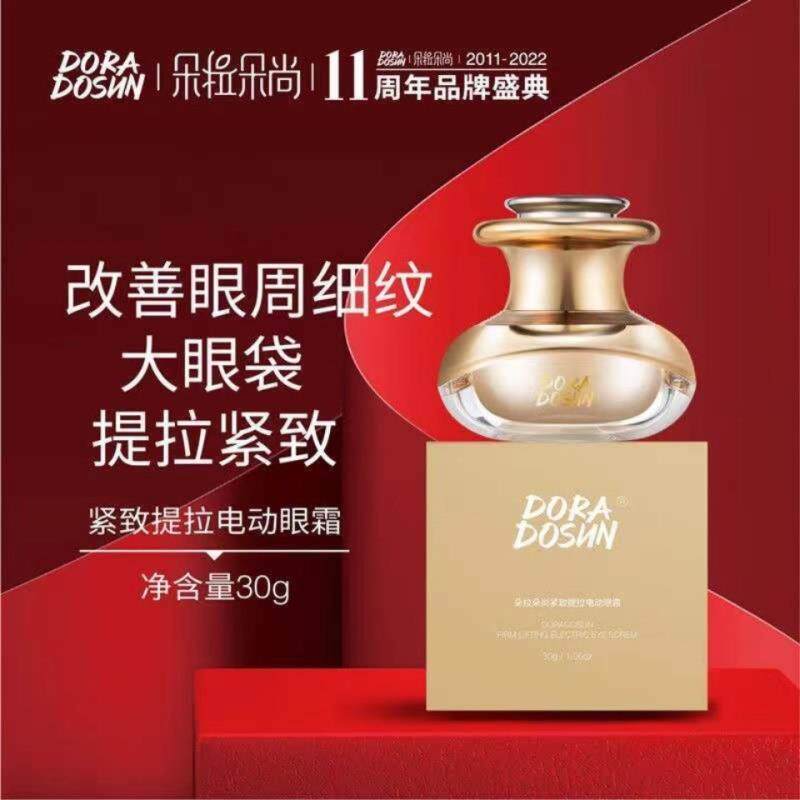 朵拉朵尚紧致提拉电动眼霜保湿嫩肤抗皱改善眼周细纹干纹