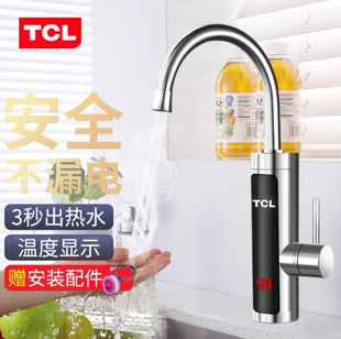 TCL电热水龙头速热小厨宝厨房卫生间冷热两用即热式热水器下进水