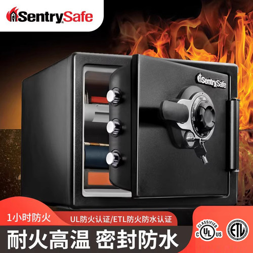 SENTRYSAFE保险箱防火防水