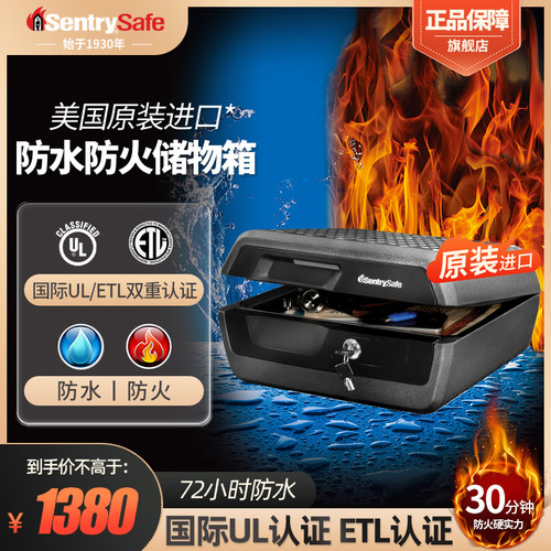 SENTRYSAFE便携手提式防火防水