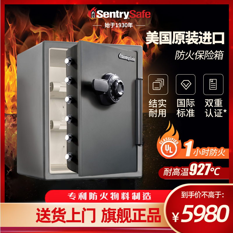 SentrySafe保险柜商用办公用家用防火防盗机械密码锁保险箱进口