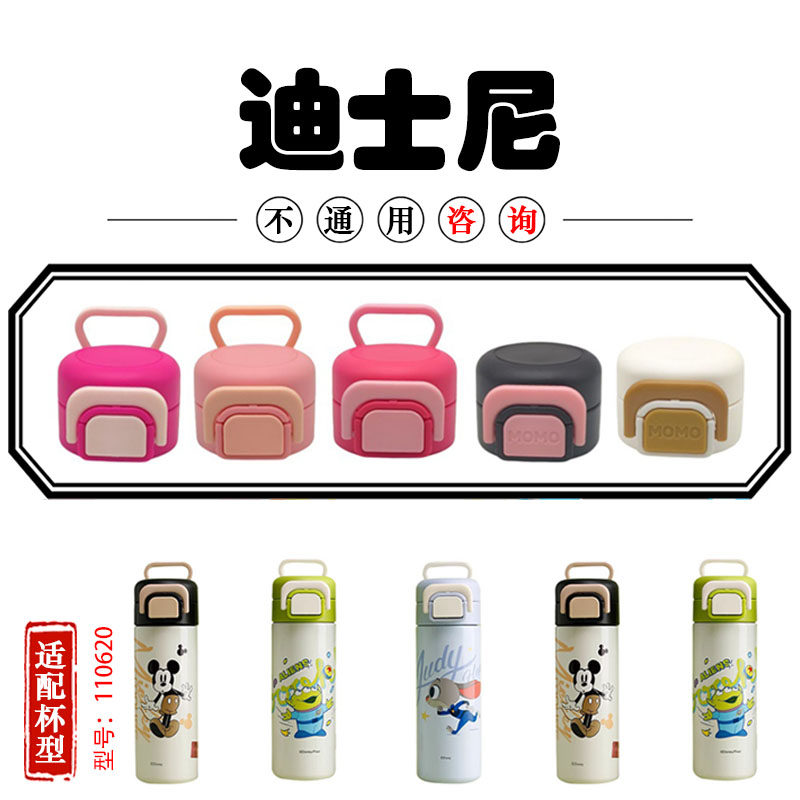 迪士尼蜡笔小新儿童保温杯轻氧水杯盖子10620直身杯水壶防漏配件