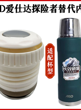 ASD爱仕达探险者不锈钢保温壶RWS13P6Q-G内盖水壶内塞子通用配件