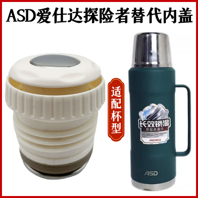 ASD爱仕达探险者不锈钢保温壶RWS13P6Q-G内盖水壶内塞子通用配件