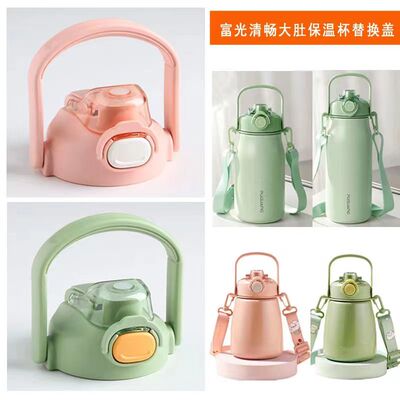 富光清畅大肚保温杯FGZ2151-1000杯盖2215-1300/1800通用盖子配件