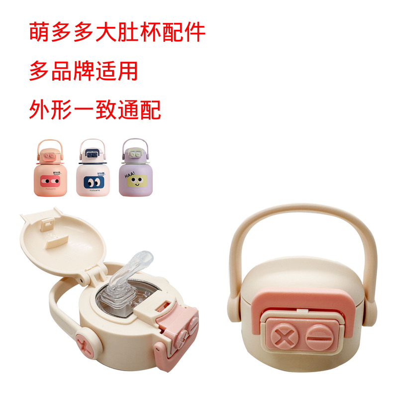 富光小玩家萌多多趣多多2207-560儿童保温杯吸管盖吸嘴内塞盖配件