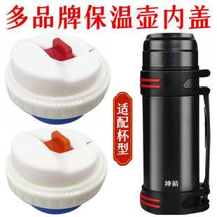 神箭梦之然常诺真空保温壶热水壶三和广口旅行壶盖内塞杯盖子配件