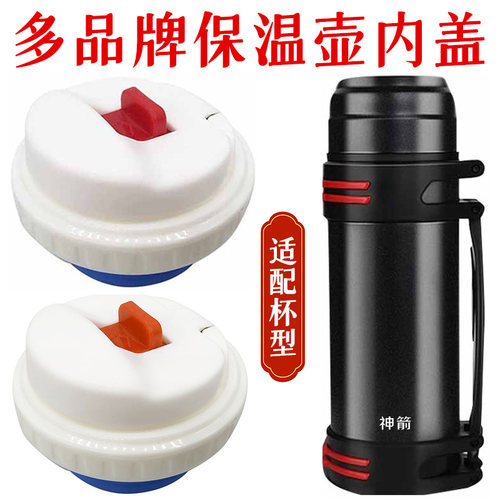 神箭梦之然常诺杯盖壶内盖子配件
