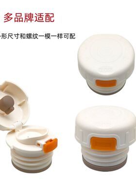 K246多品牌适用保温杯盖橙色按钮内盖配件保温内螺纹盖保温壶盖子