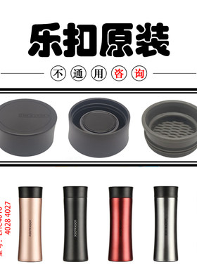 乐扣乐扣原装马克杯防漏杯盖子