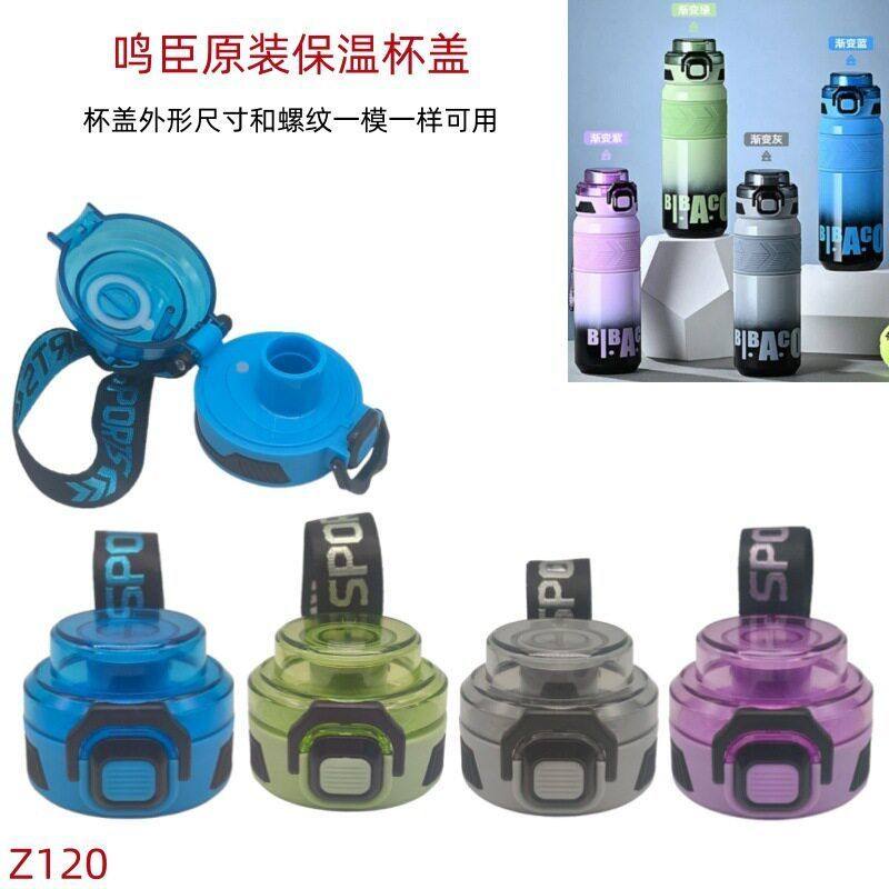 Z120原厂原装鸣臣保温杯盖弹跳水杯盖子防漏密封杯盖2412型号配件,餐饮具,杯套,淘宝优惠券,粉丝福利购,淘宝优惠卷